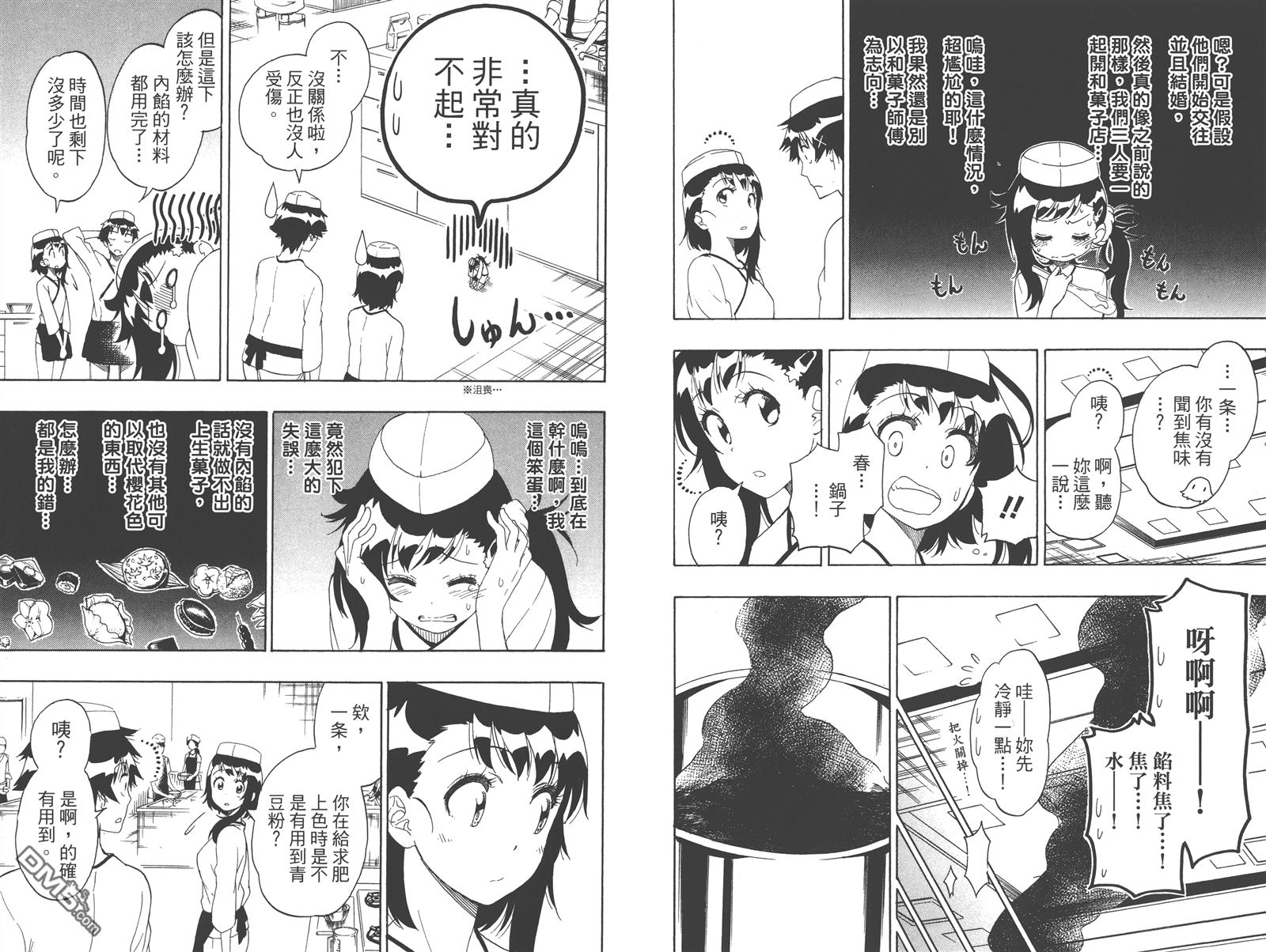 《伪恋》漫画最新章节第23卷免费下拉式在线观看章节第【49】张图片