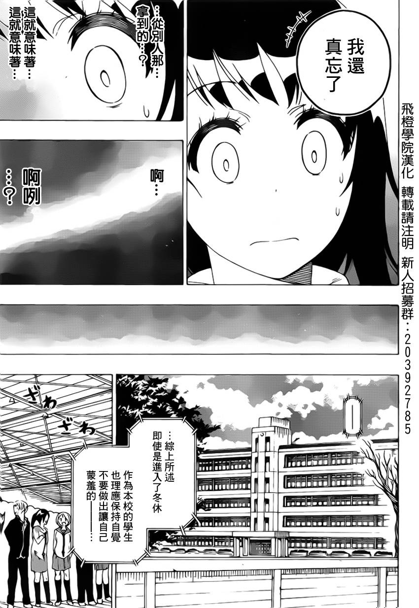 《伪恋》漫画最新章节第168话 相通免费下拉式在线观看章节第【15】张图片