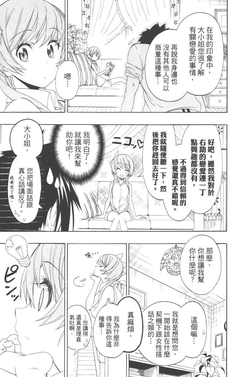 《伪恋》漫画最新章节第13卷免费下拉式在线观看章节第【96】张图片