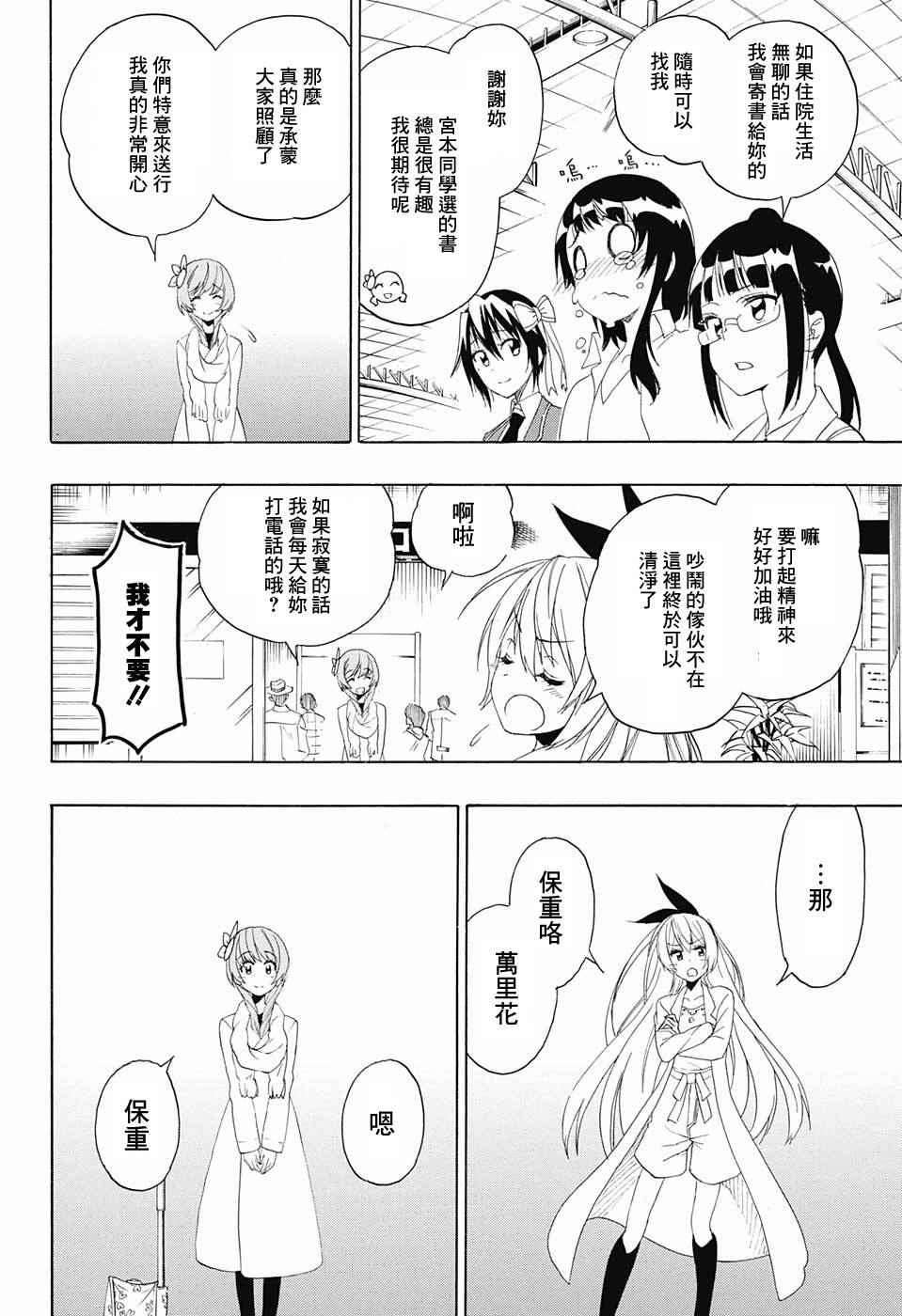 《伪恋》漫画最新章节第195话 正中免费下拉式在线观看章节第【3】张图片