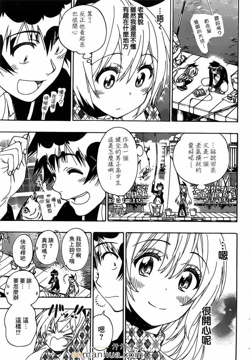 《伪恋》漫画最新章节第174话 有的免费下拉式在线观看章节第【13】张图片