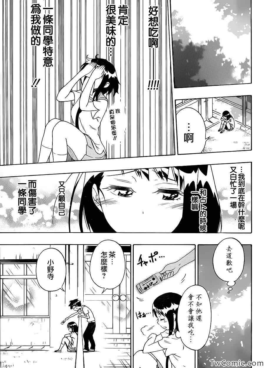 《伪恋》漫画最新章节第93话 好想瘦免费下拉式在线观看章节第【17】张图片