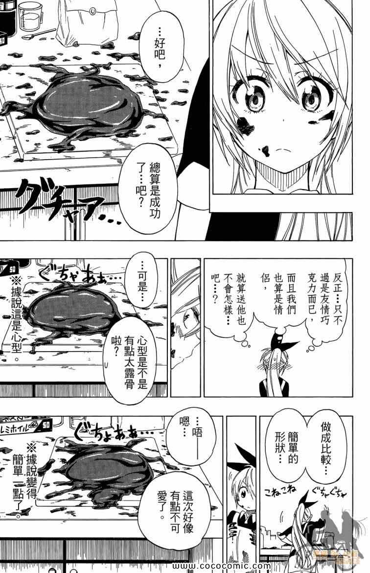 《伪恋》漫画最新章节第8卷免费下拉式在线观看章节第【89】张图片