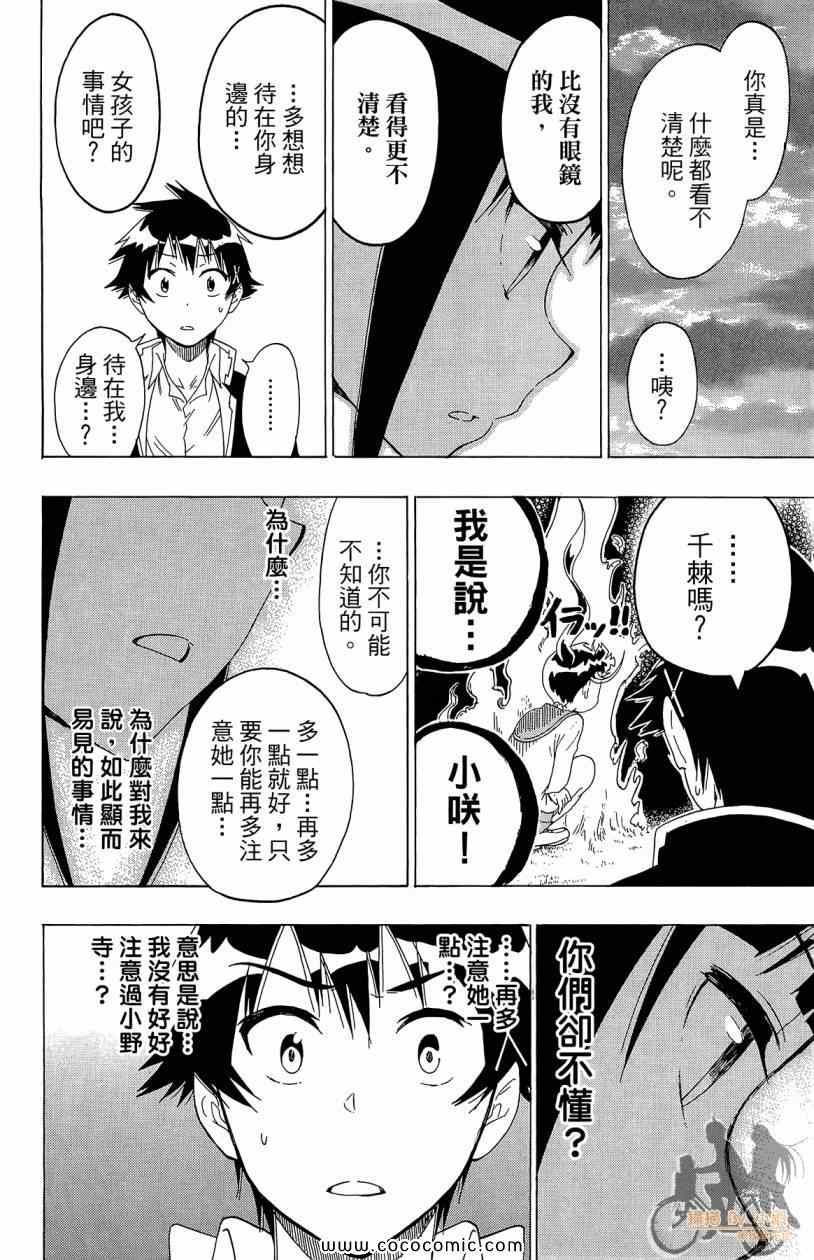 《伪恋》漫画最新章节第7卷免费下拉式在线观看章节第【98】张图片