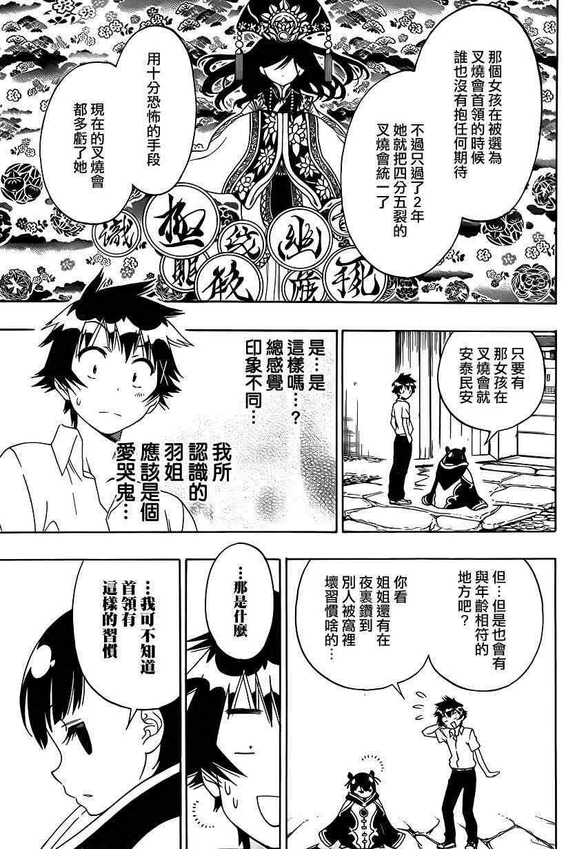 《伪恋》漫画最新章节第121话 弟弟免费下拉式在线观看章节第【15】张图片