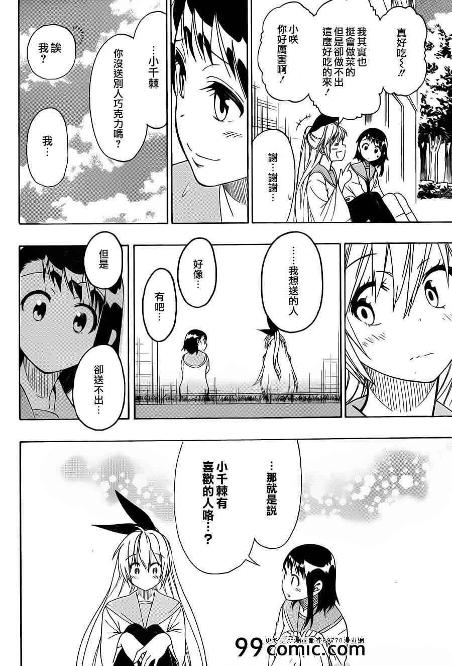 《伪恋》漫画最新章节第68话 那个是免费下拉式在线观看章节第【18】张图片