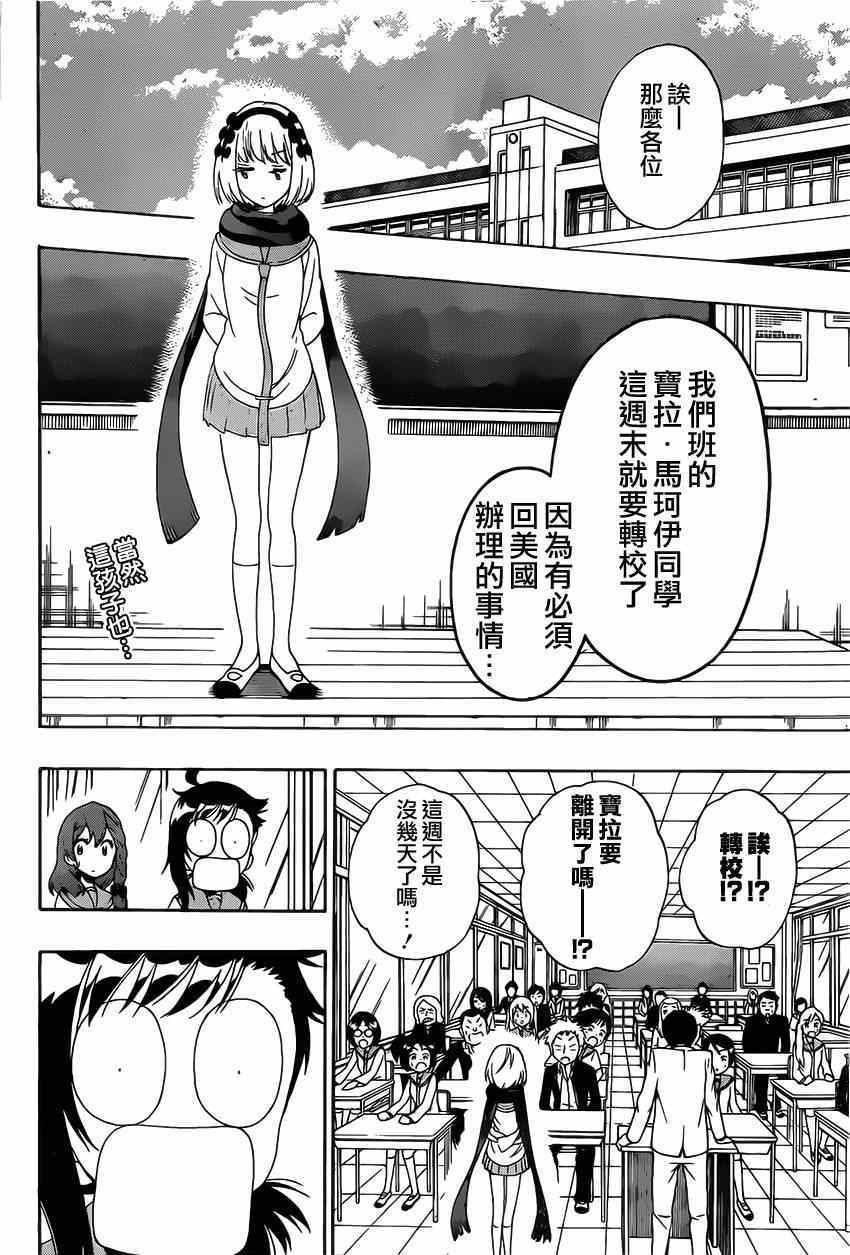 《伪恋》漫画最新章节第158话 提问免费下拉式在线观看章节第【2】张图片