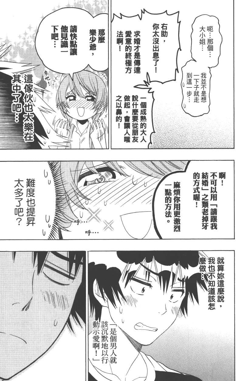 《伪恋》漫画最新章节第13卷免费下拉式在线观看章节第【106】张图片