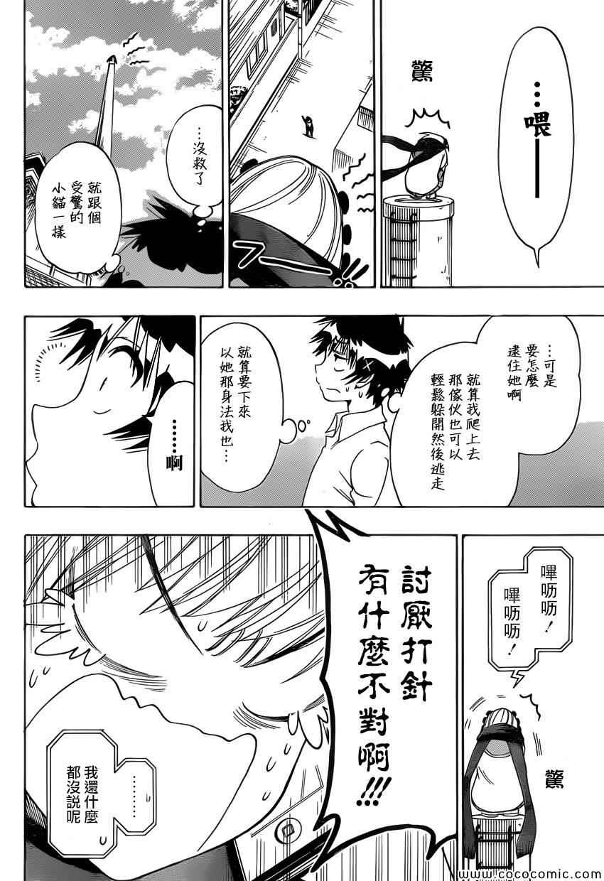 《伪恋》漫画最新章节第103话 克服免费下拉式在线观看章节第【14】张图片