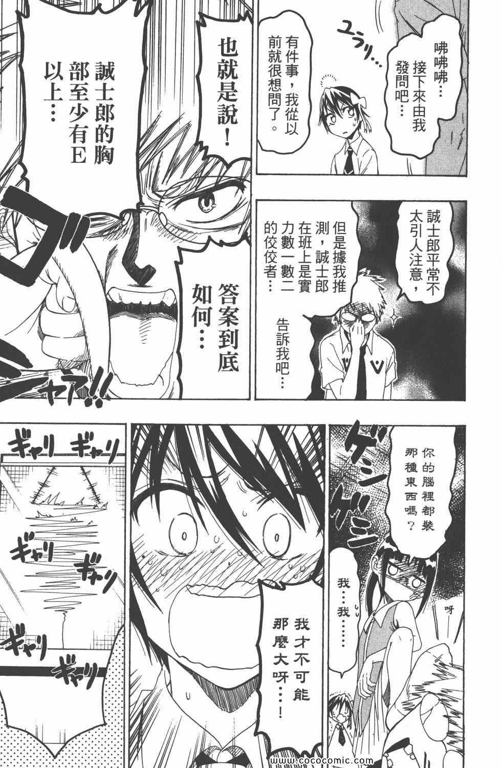 《伪恋》漫画最新章节第5卷免费下拉式在线观看章节第【124】张图片