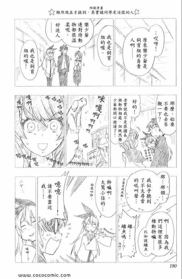 《伪恋》漫画最新章节第6卷免费下拉式在线观看章节第【193】张图片