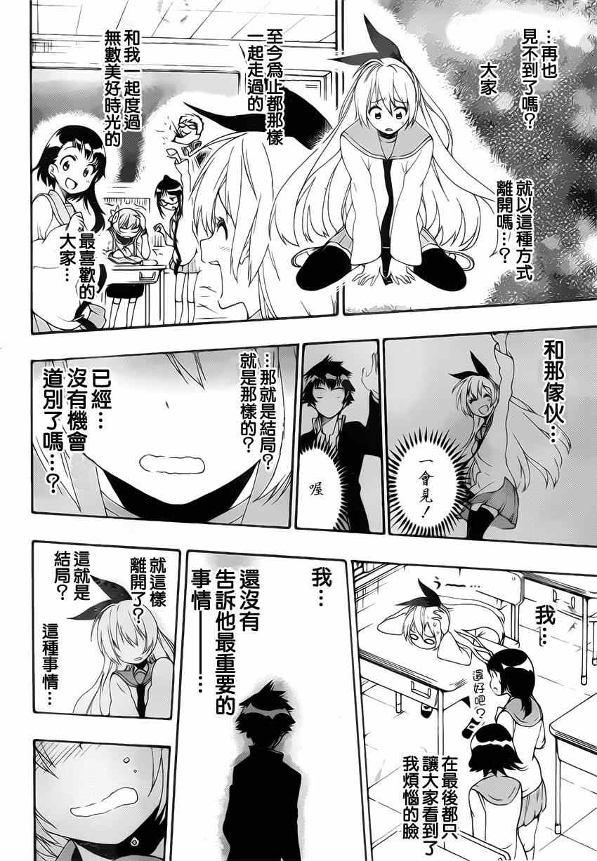 《伪恋》漫画最新章节第160话 想见免费下拉式在线观看章节第【16】张图片