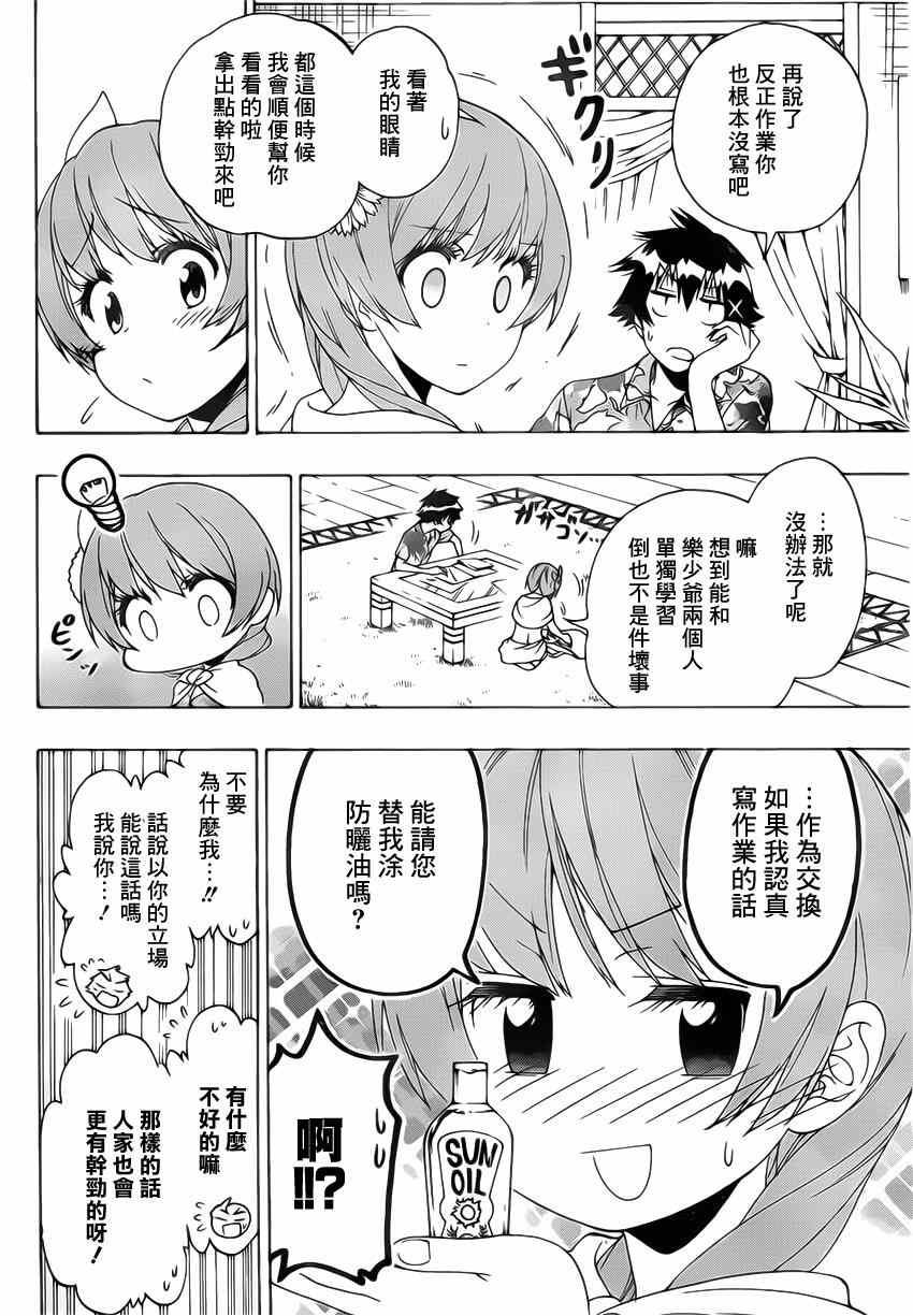 《伪恋》漫画最新章节第169话 假期免费下拉式在线观看章节第【12】张图片