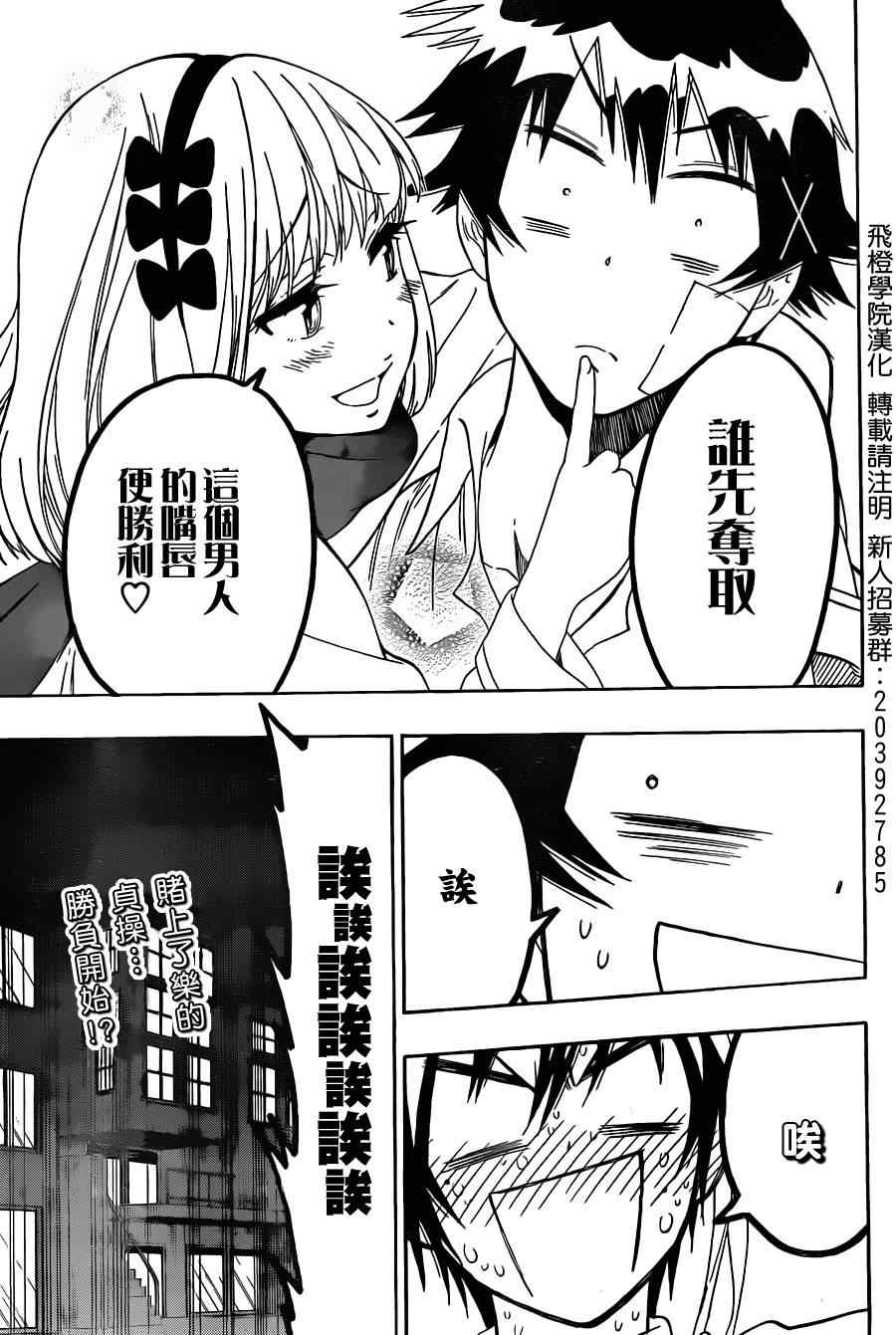 《伪恋》漫画最新章节第54话 恩怨免费下拉式在线观看章节第【19】张图片