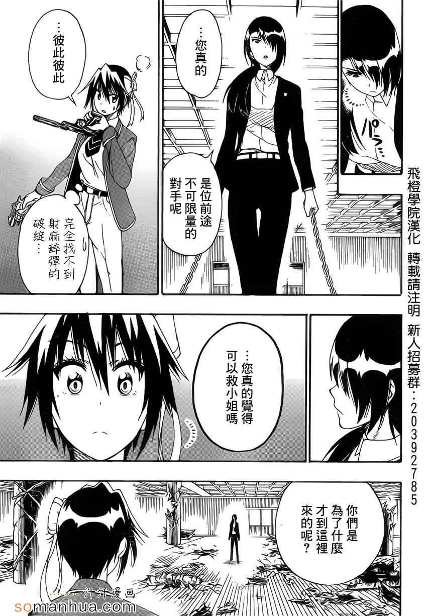 《伪恋》漫画最新章节第185话 战斗免费下拉式在线观看章节第【13】张图片