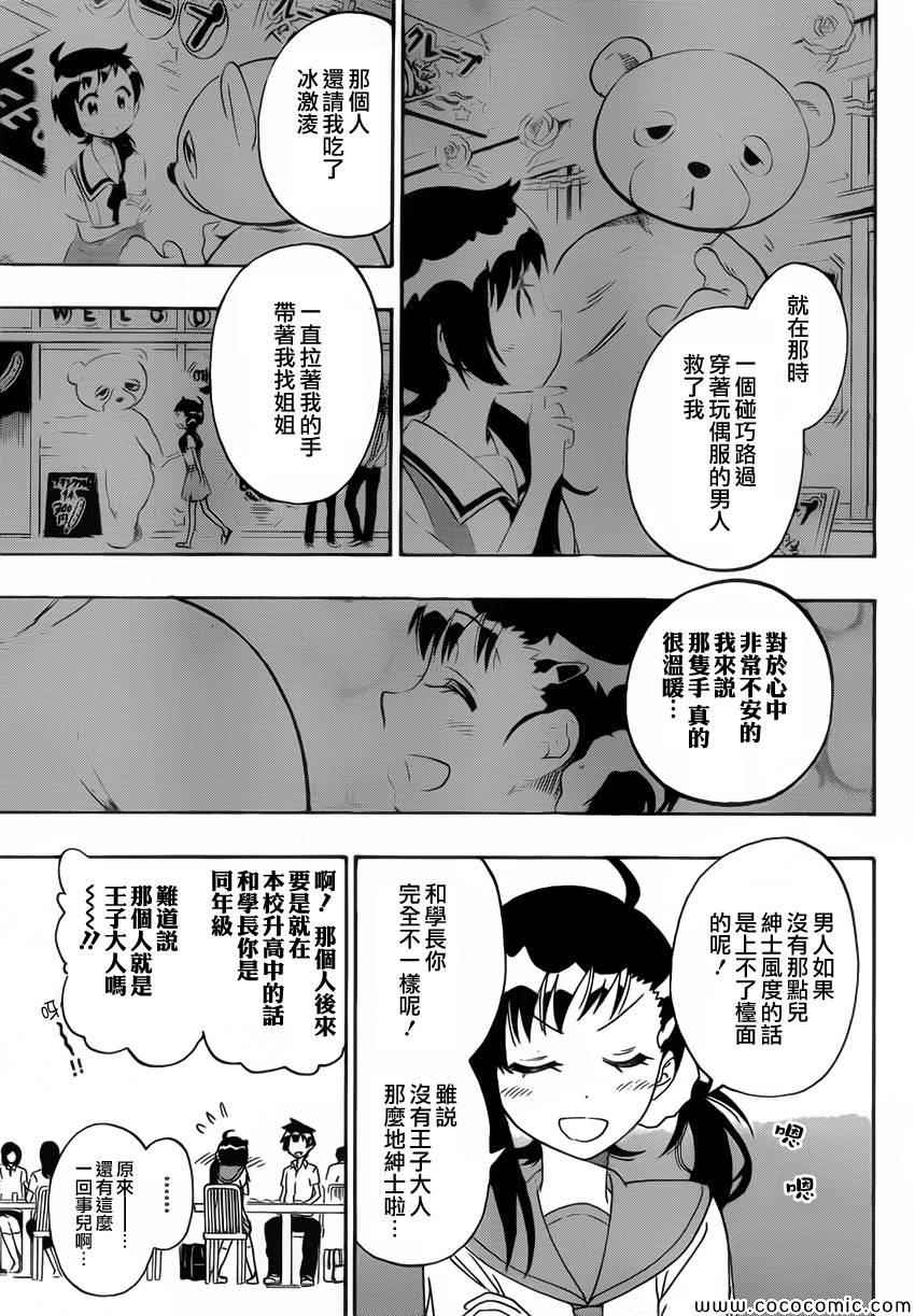 《伪恋》漫画最新章节第94话 穿玩偶服的人免费下拉式在线观看章节第【9】张图片