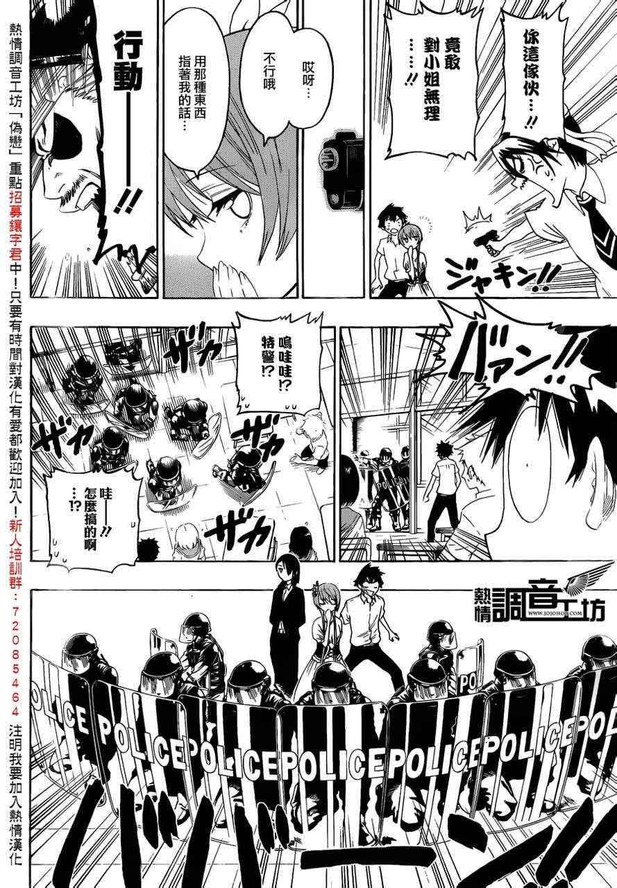 《伪恋》漫画最新章节第33话 修罗场免费下拉式在线观看章节第【10】张图片