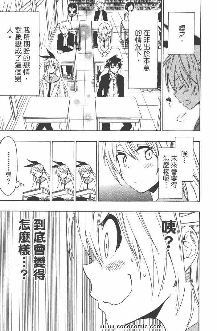 《伪恋》漫画最新章节第6卷免费下拉式在线观看章节第【138】张图片