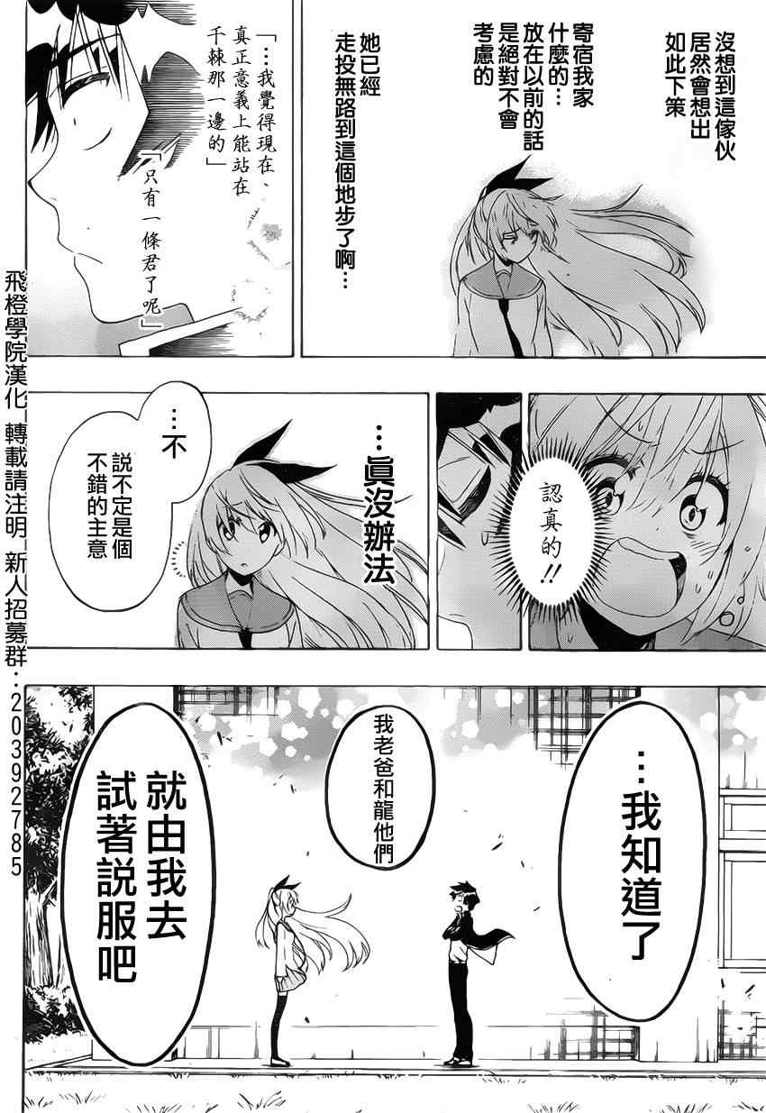 《伪恋》漫画最新章节第159话 妙计免费下拉式在线观看章节第【14】张图片