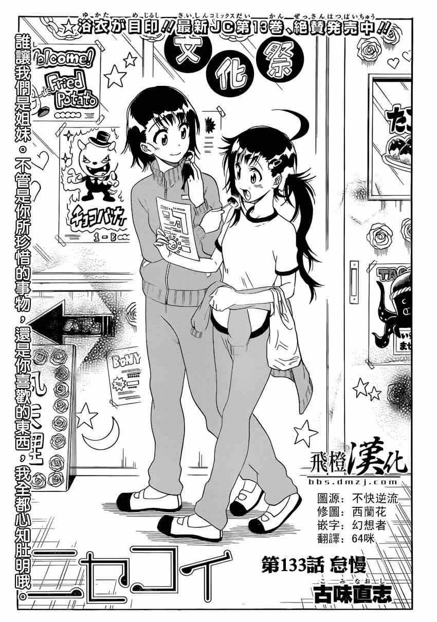 《伪恋》漫画最新章节第133话 怠慢免费下拉式在线观看章节第【1】张图片