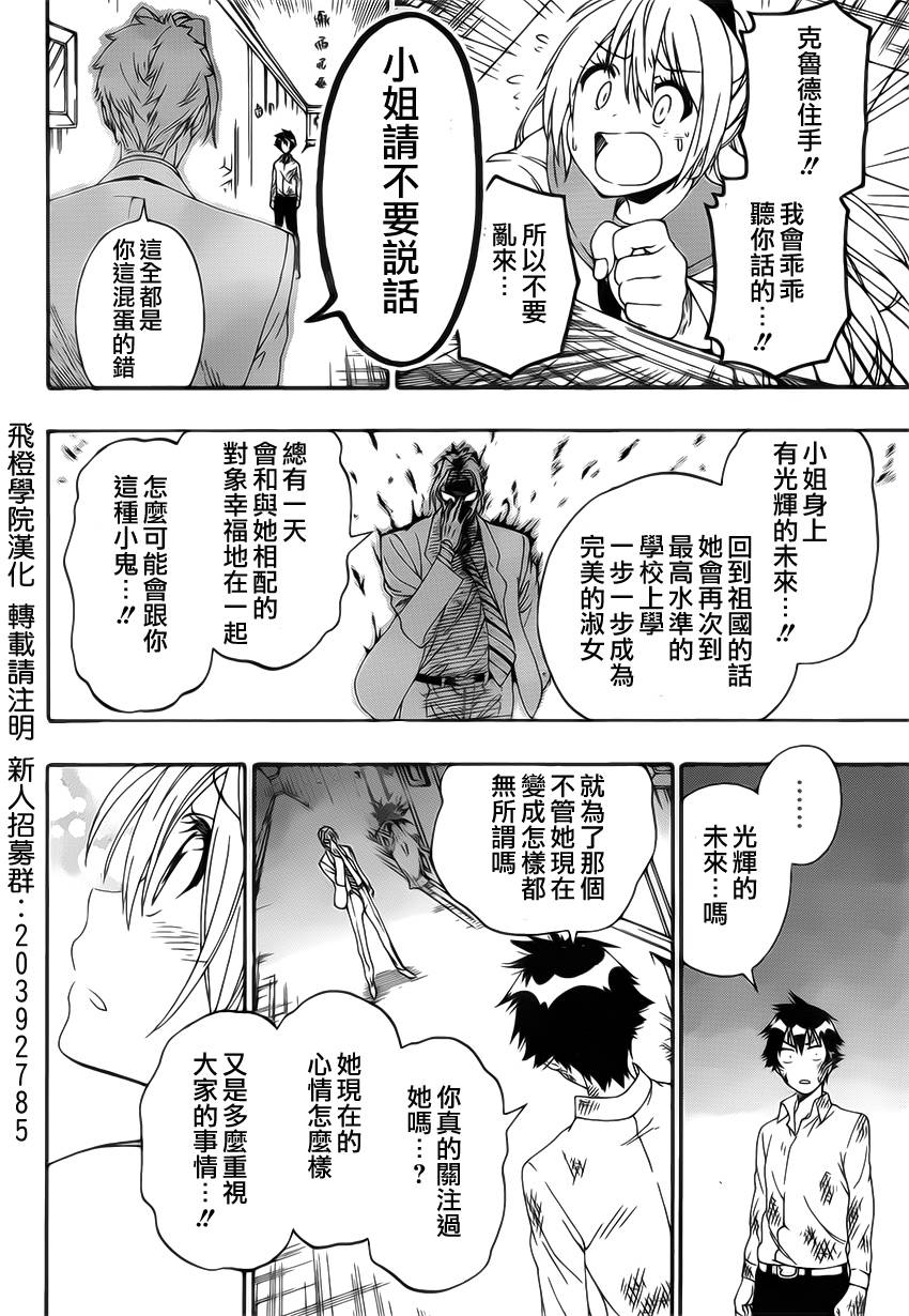 《伪恋》漫画最新章节第161话 陷阱免费下拉式在线观看章节第【18】张图片