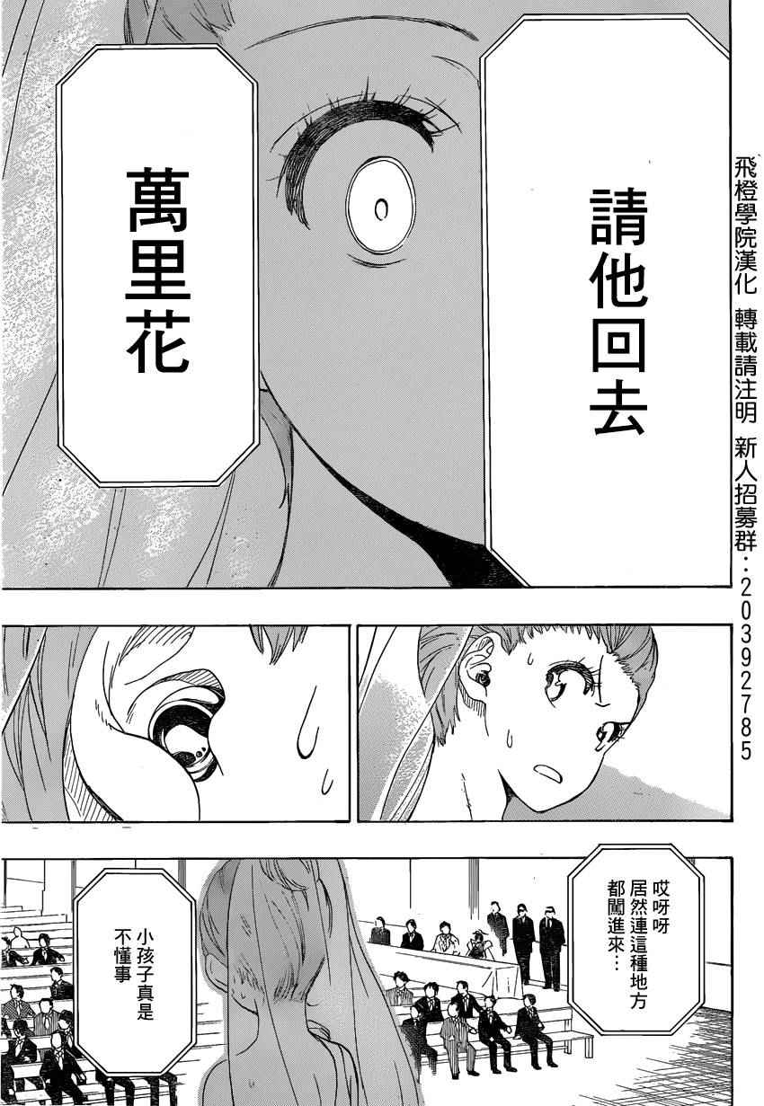 《伪恋》漫画最新章节第190话 抢走免费下拉式在线观看章节第【5】张图片