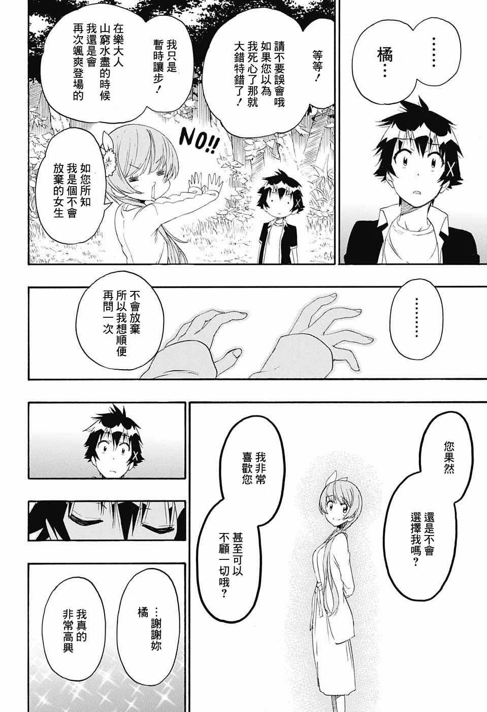 《伪恋》漫画最新章节第219话 果然免费下拉式在线观看章节第【16】张图片