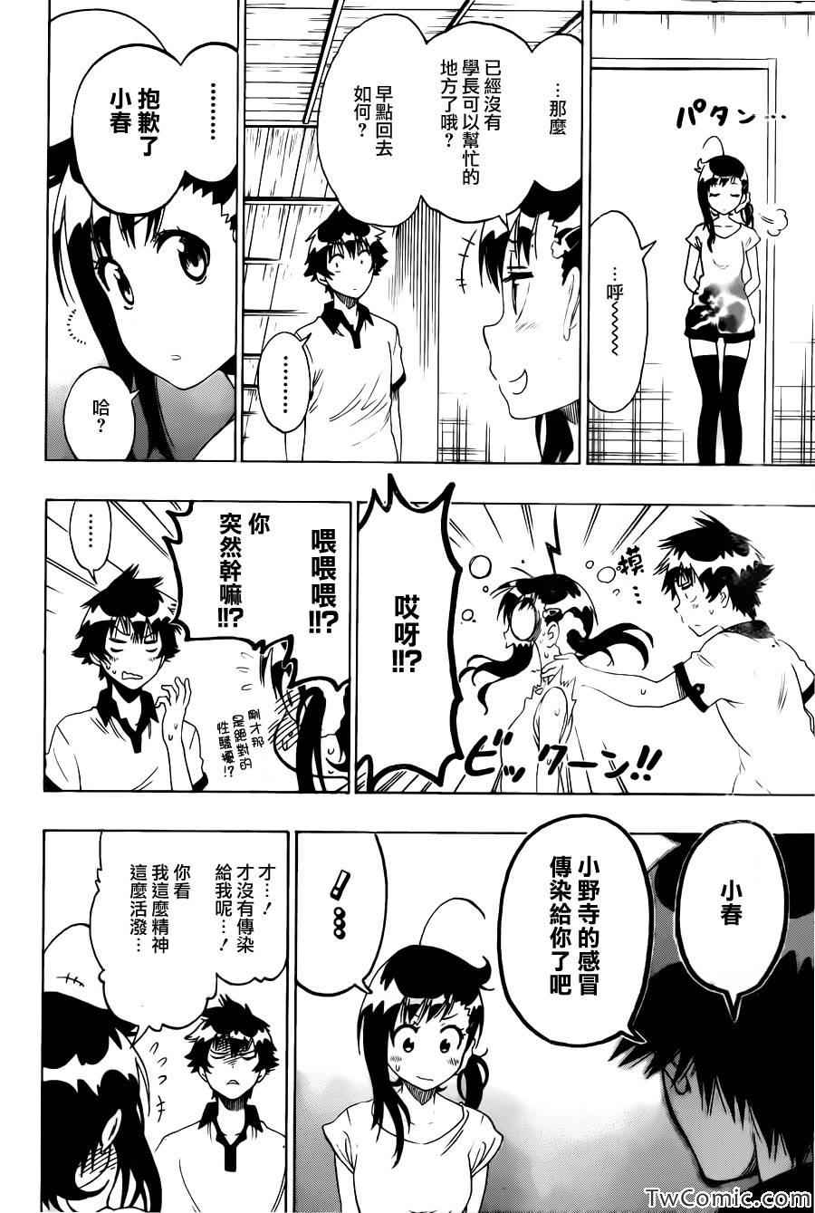 《伪恋》漫画最新章节第86话 探望免费下拉式在线观看章节第【10】张图片