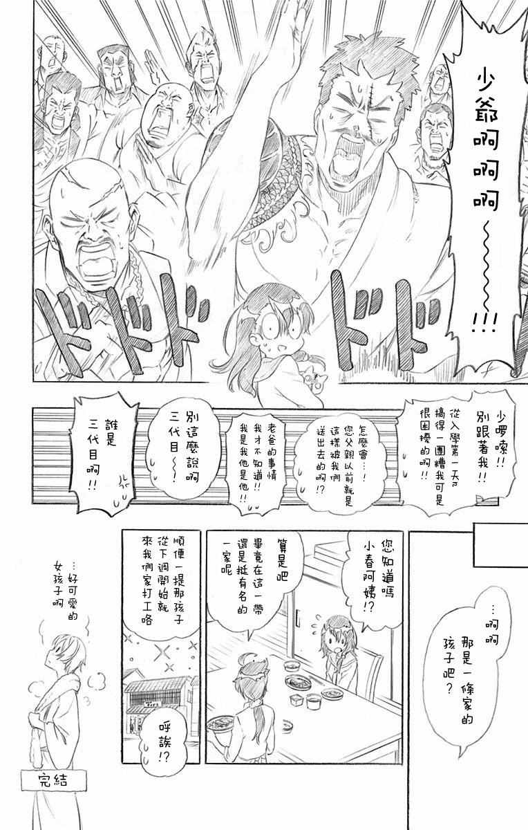 《伪恋》漫画最新章节第230话免费下拉式在线观看章节第【6】张图片