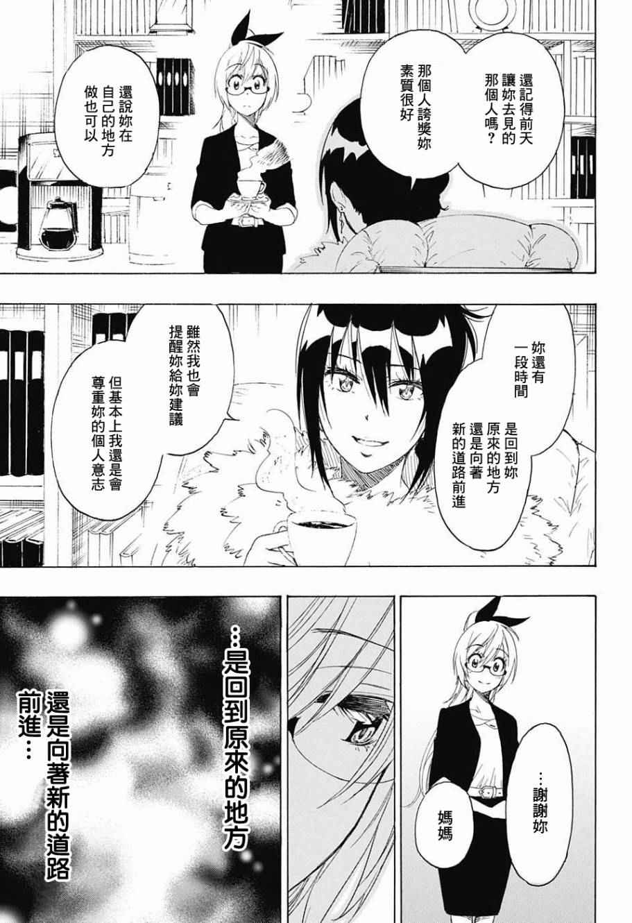 《伪恋》漫画最新章节第214话 所在免费下拉式在线观看章节第【15】张图片