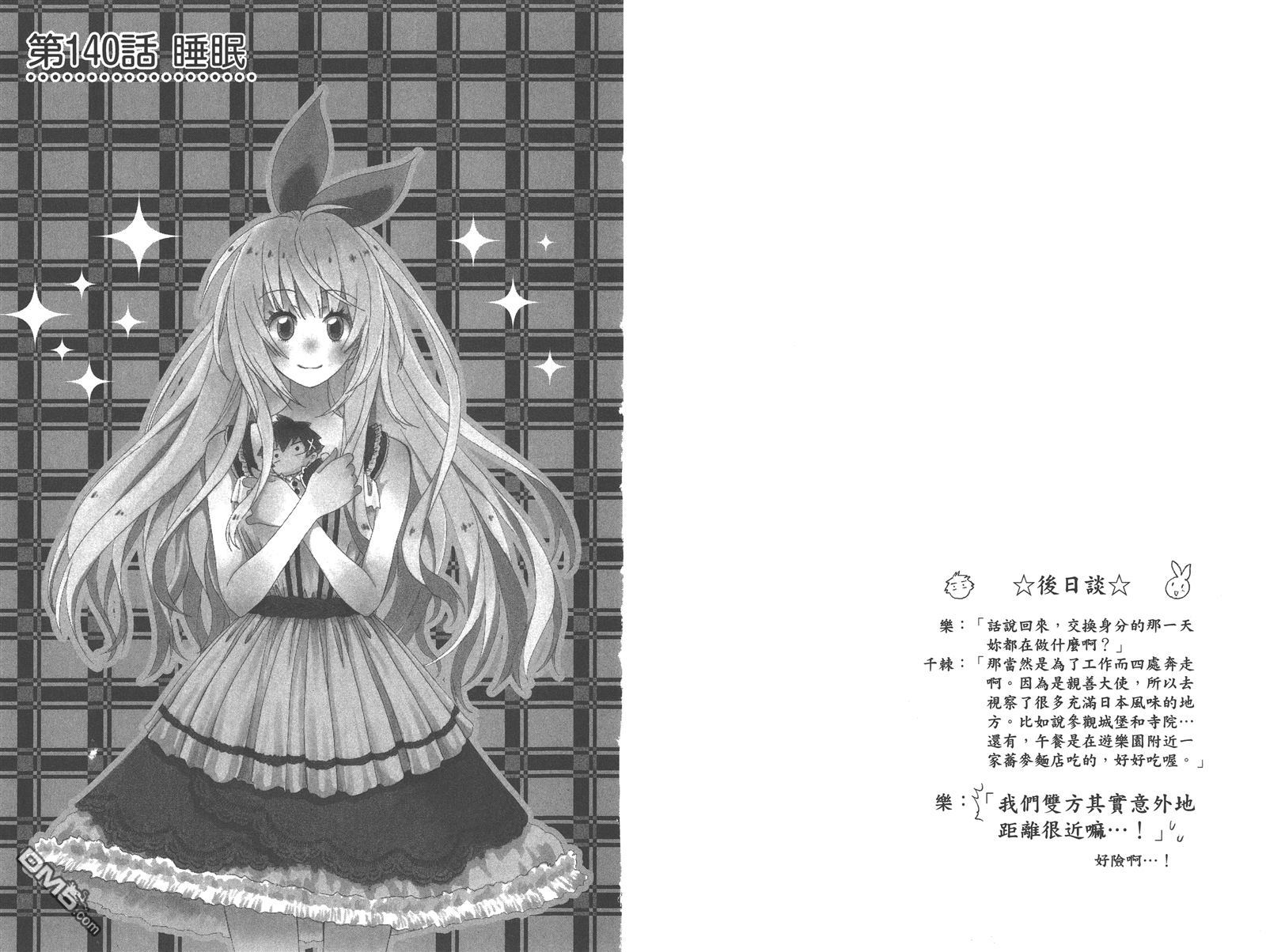 《伪恋》漫画最新章节第16卷免费下拉式在线观看章节第【55】张图片