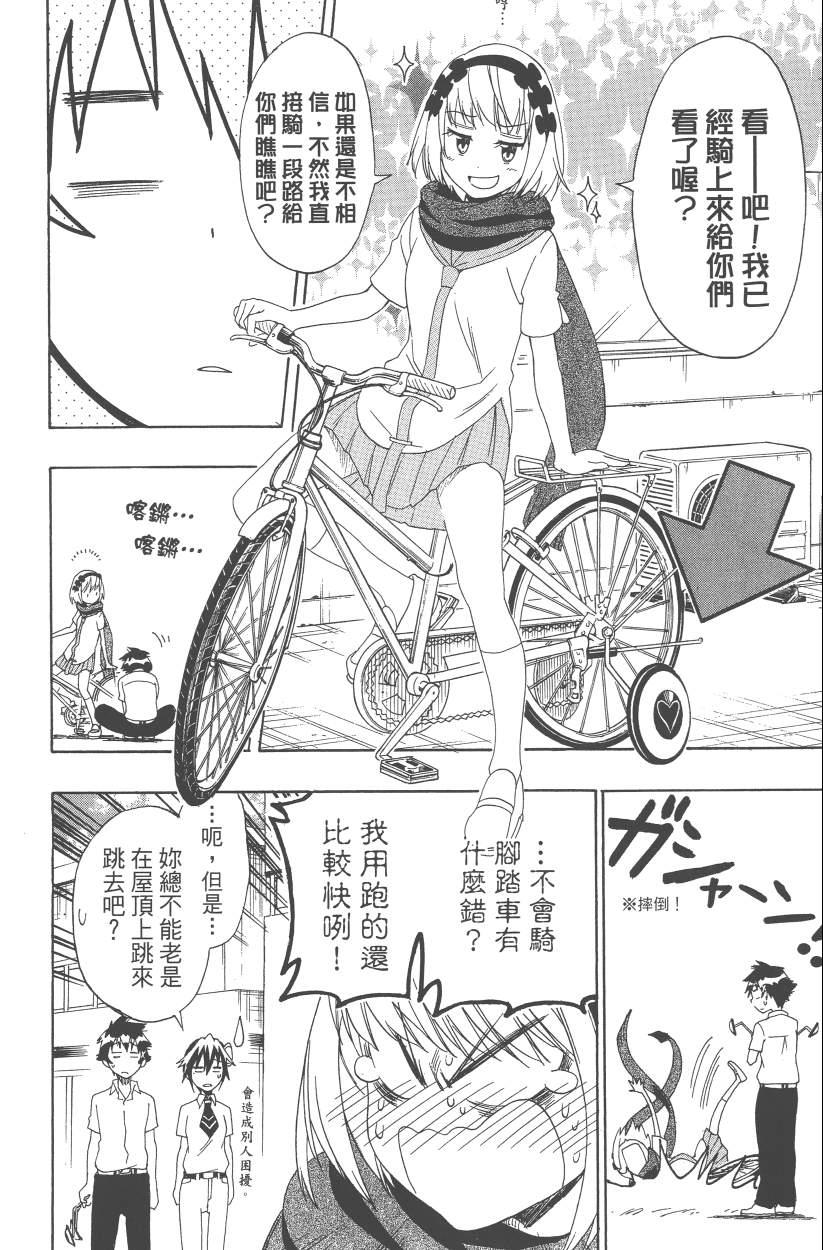 《伪恋》漫画最新章节第12卷免费下拉式在线观看章节第【97】张图片