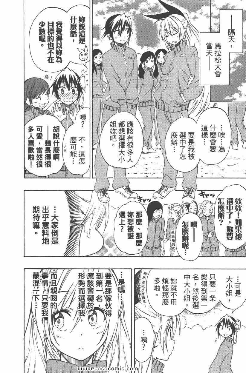 《伪恋》漫画最新章节第9卷免费下拉式在线观看章节第【19】张图片