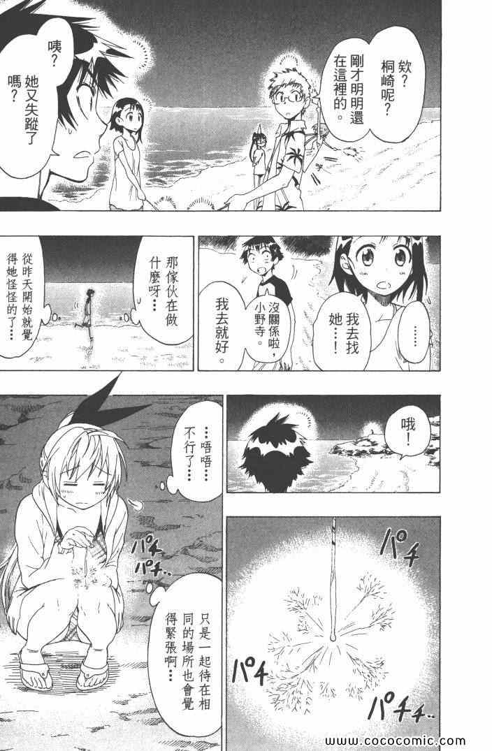 《伪恋》漫画最新章节第6卷免费下拉式在线观看章节第【20】张图片