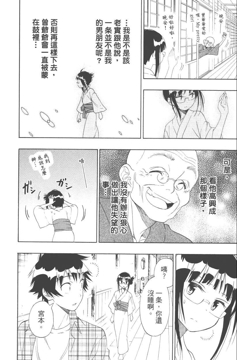 《伪恋》漫画最新章节第13卷免费下拉式在线观看章节第【151】张图片