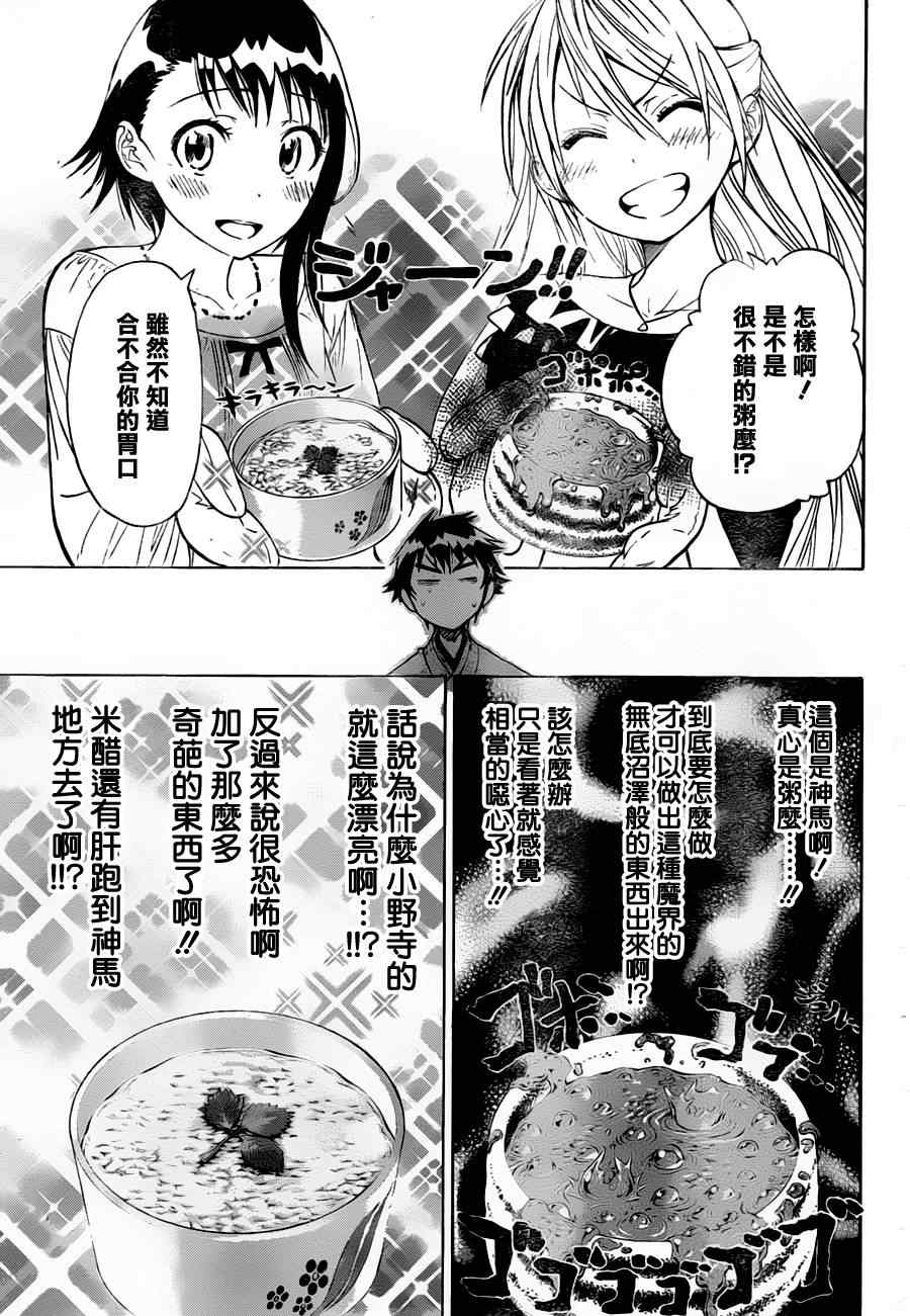 《伪恋》漫画最新章节第19话 探望免费下拉式在线观看章节第【11】张图片