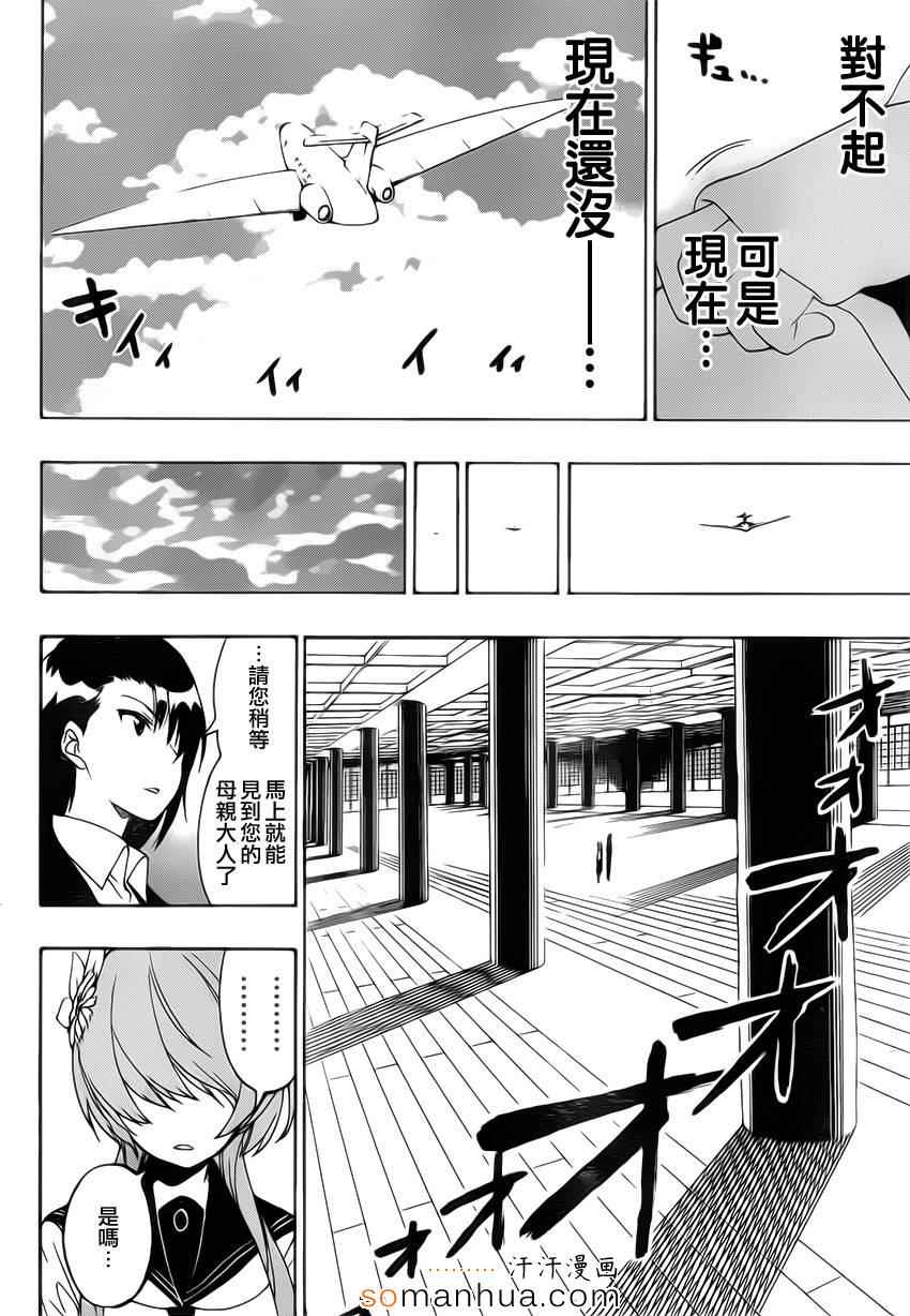 《伪恋》漫画最新章节第183话 传话免费下拉式在线观看章节第【4】张图片