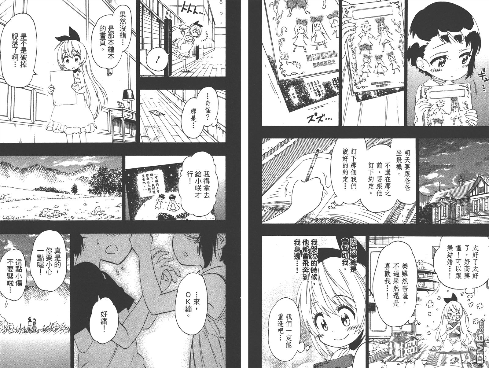 《伪恋》漫画最新章节第25卷免费下拉式在线观看章节第【39】张图片