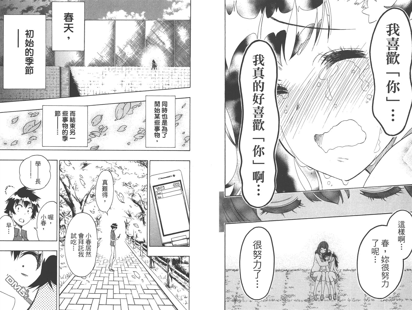 《伪恋》漫画最新章节第23卷免费下拉式在线观看章节第【61】张图片