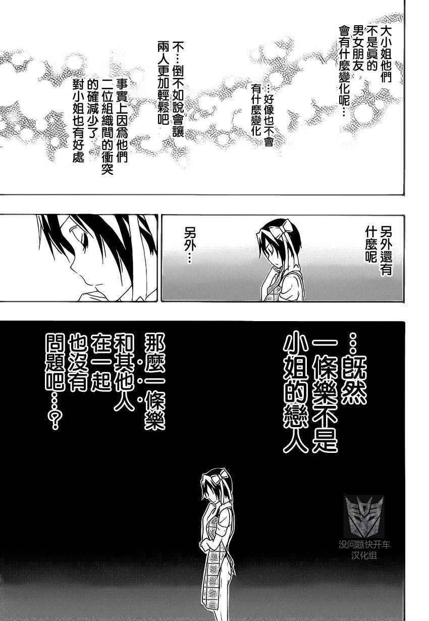 《伪恋》漫画最新章节第204话 机会免费下拉式在线观看章节第【17】张图片