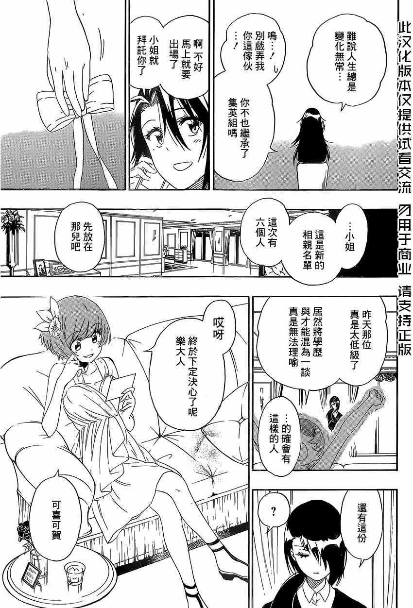 《伪恋》漫画最新章节第229话免费下拉式在线观看章节第【13】张图片