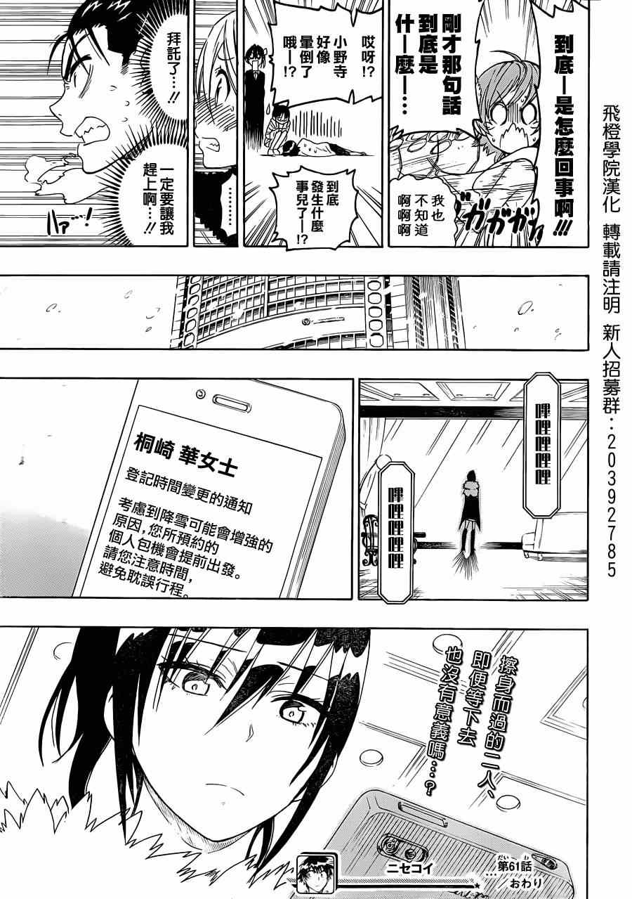 《伪恋》漫画最新章节第61话 母亲免费下拉式在线观看章节第【19】张图片