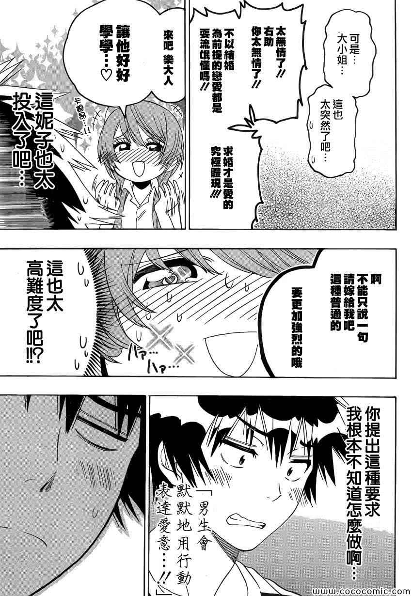 《伪恋》漫画最新章节第112话 阶段免费下拉式在线观看章节第【15】张图片