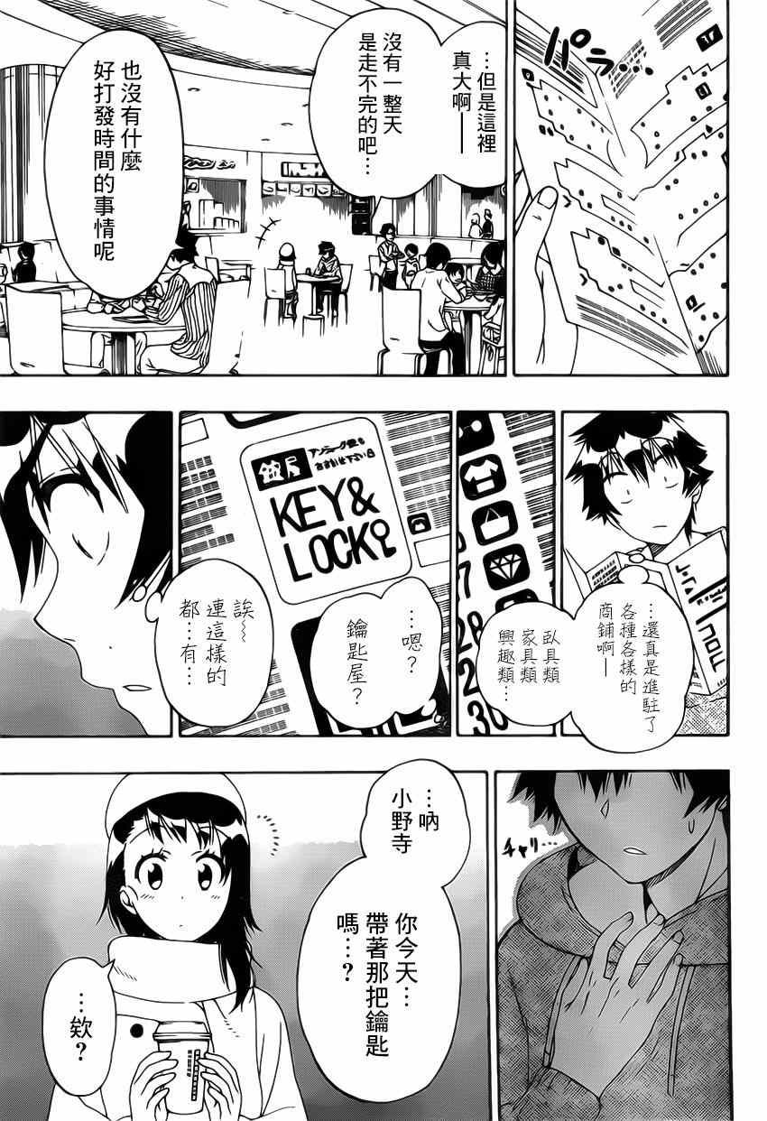 《伪恋》漫画最新章节第165话 冷杉免费下拉式在线观看章节第【13】张图片