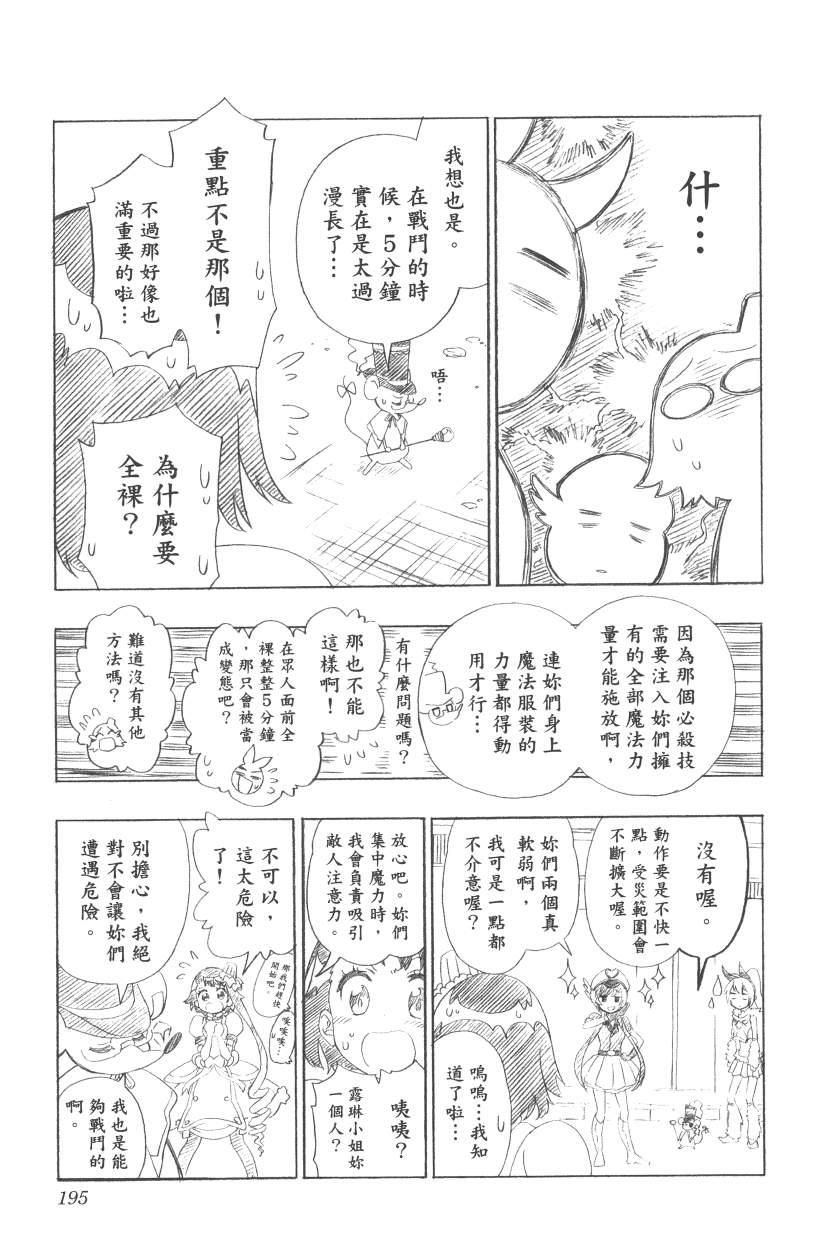 《伪恋》漫画最新章节第13卷免费下拉式在线观看章节第【200】张图片