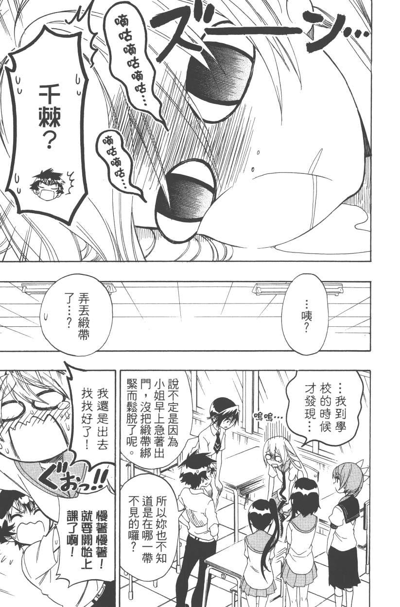 《伪恋》漫画最新章节第12卷免费下拉式在线观看章节第【152】张图片