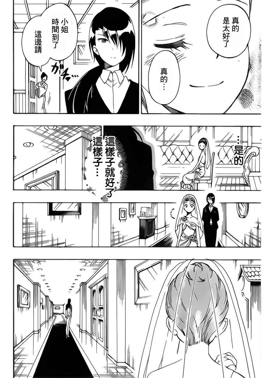 《伪恋》漫画最新章节第189话 结婚免费下拉式在线观看章节第【10】张图片