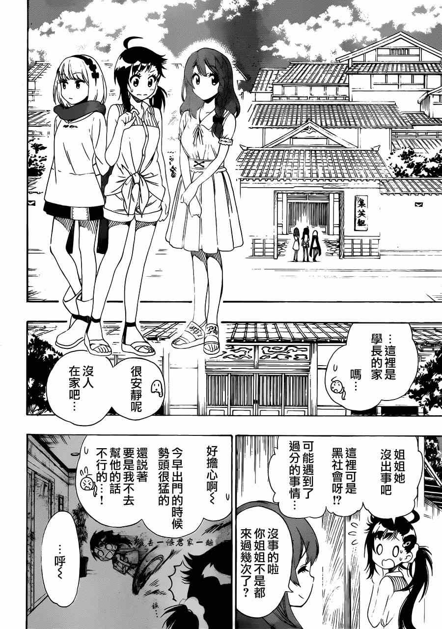 《伪恋》漫画最新章节第128话 联系免费下拉式在线观看章节第【6】张图片