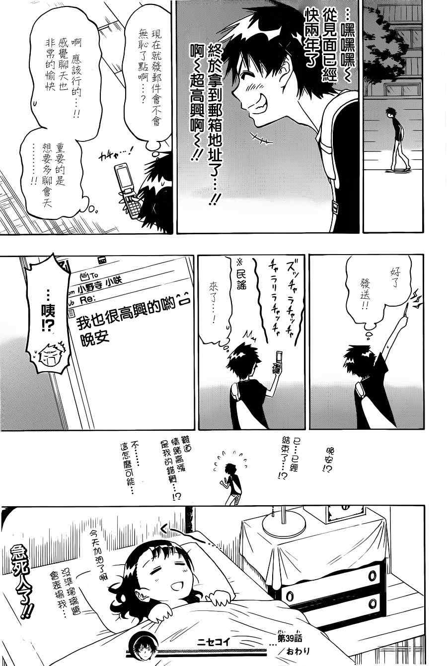 《伪恋》漫画最新章节第39话 台风免费下拉式在线观看章节第【19】张图片