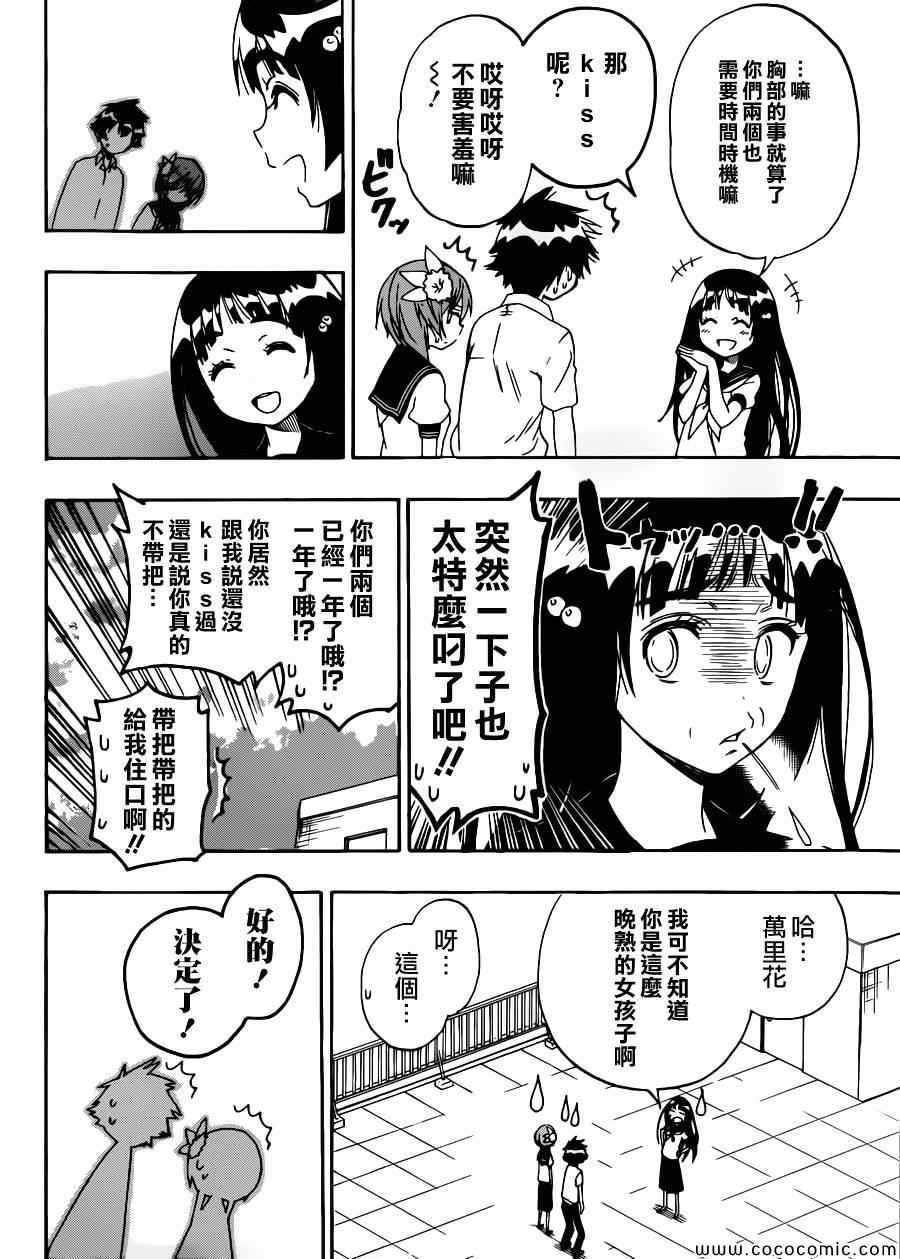 《伪恋》漫画最新章节第95话 大叔免费下拉式在线观看章节第【18】张图片